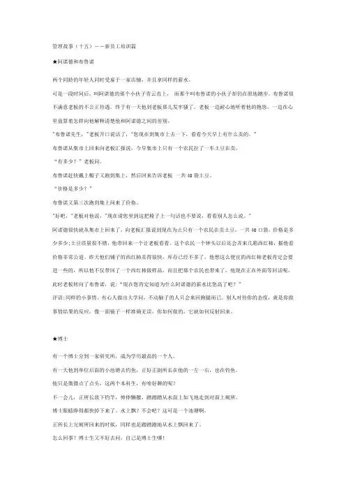 管理故事(十五)--新员工培训篇 Microsoft Word 文档 (4)