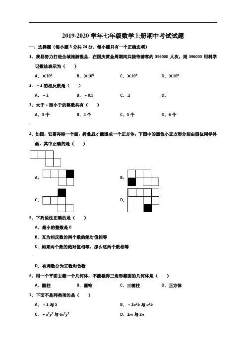 北师大版2019-2020学年七年级数学上册期中考试试卷(含答案)