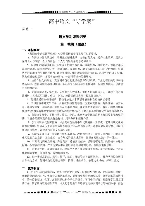 人教版语文必修一全册导学案
