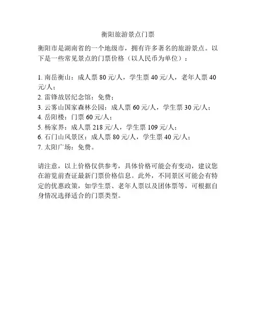 衡阳旅游景点门票