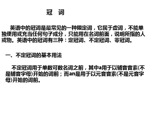 高考英语一轮复习语法专题1冠词PPT课件
