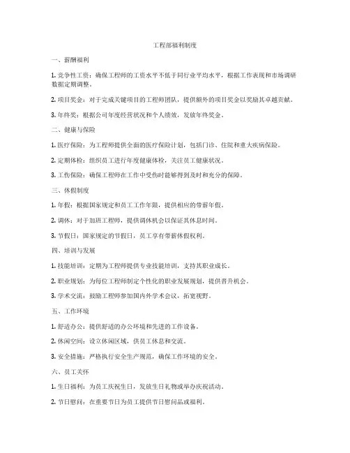工程部福利制度