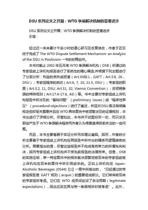 DSU系列论文之开篇：WTO争端解决机制的显著进步
