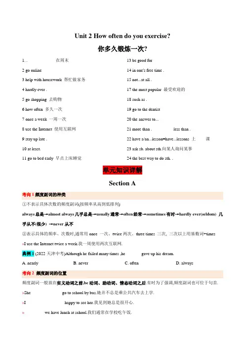Unit2基础知识点讲解练习人教版英语八年级上册