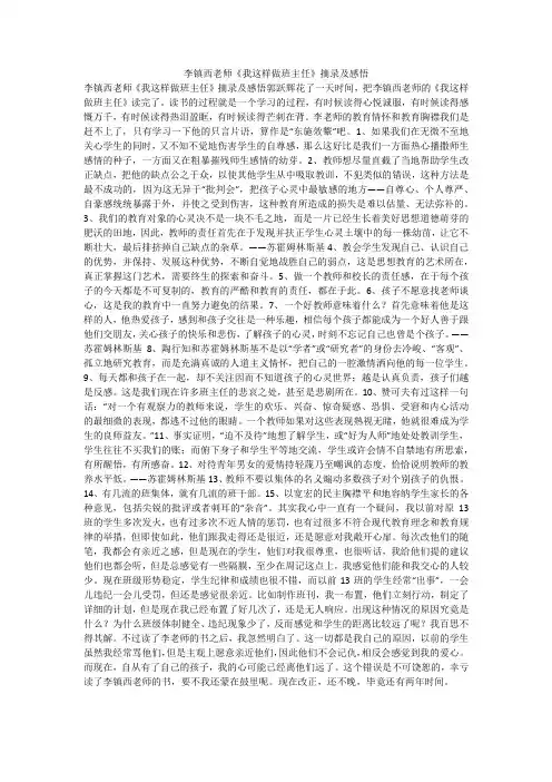 李镇西老师《我这样做班主任》摘录及感悟