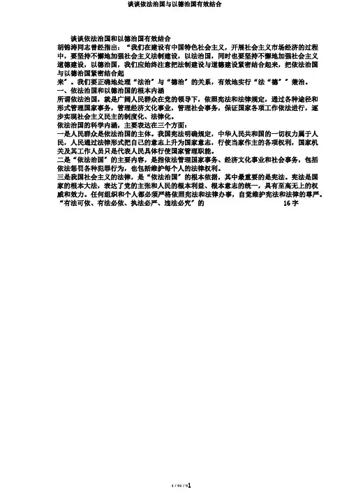 谈谈依法治国与以德治国有效结合