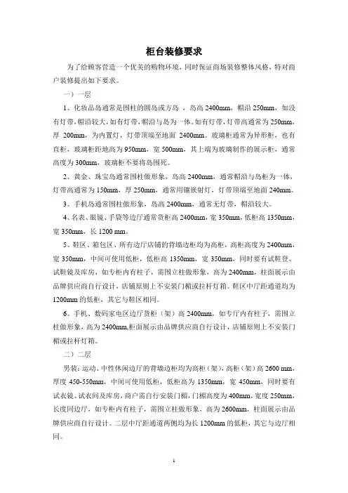 百货商场柜台装修要求