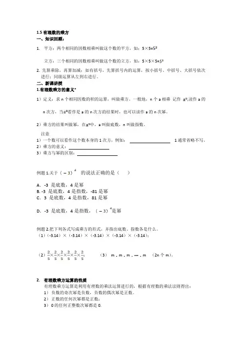 人教版数学七年级上讲义