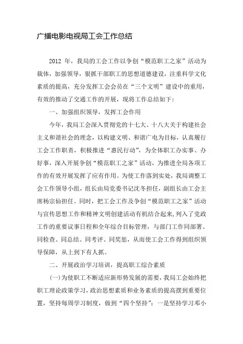 广电局工会工作总结