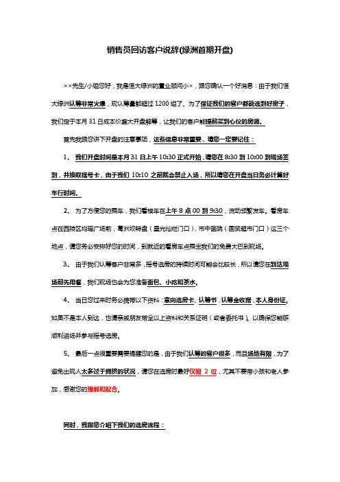 宜昌恒大绿洲开盘前认筹客户电话回访说辞