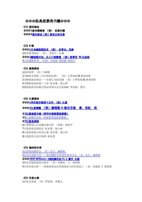 股票著名经典书籍
