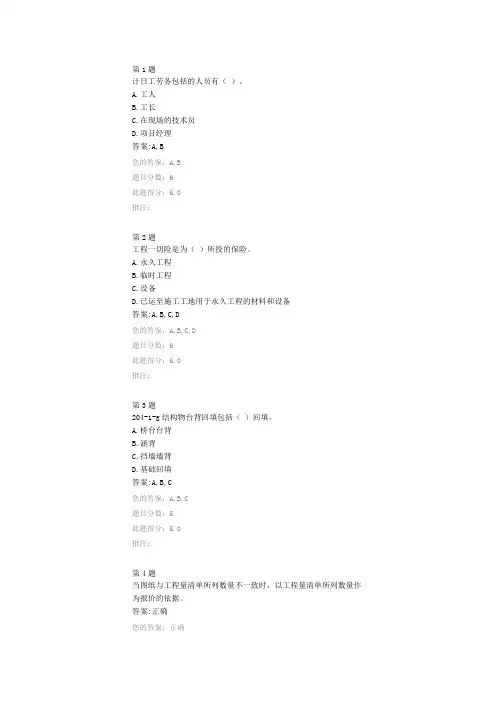 交通部公路造价继续教育招投标试题及答案