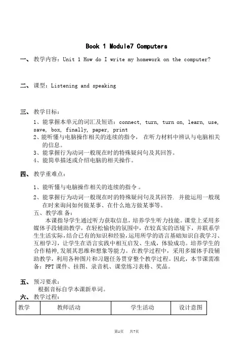 外研版初中英语七年级上册(WY)教案  Module 7 Unit 1