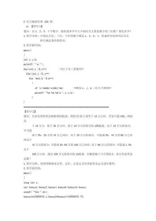 c语言经典算法100例
