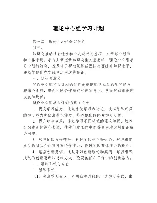 理论中心组学习计划2篇