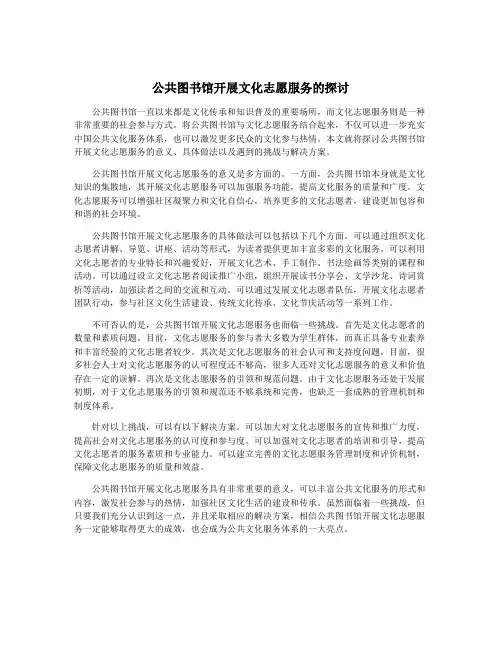 公共图书馆开展文化志愿服务的探讨