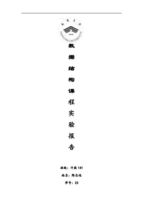 数据结构实验报告-交通指南
