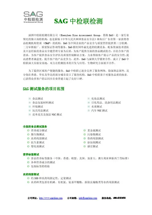 SAG中检联