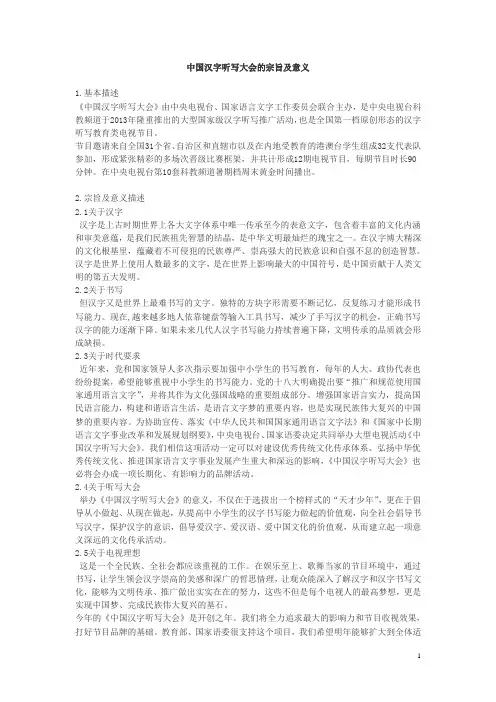 中国汉字听写大会2013汇总