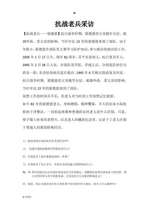 全版抗战老兵采访提问.docx