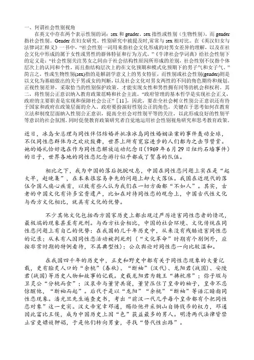 社会性别研究
