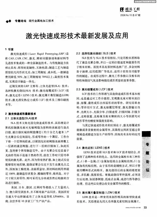 激光快速成形技术最新发展及应用