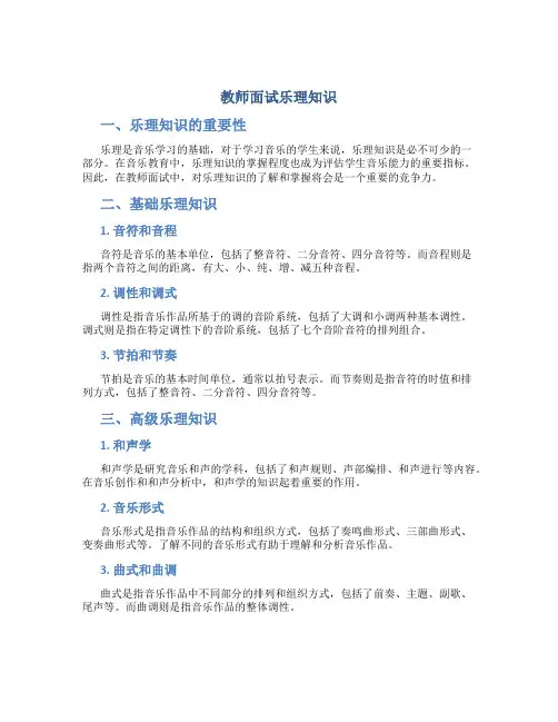 教师面试乐理知识