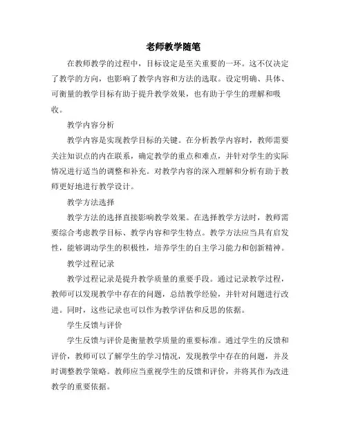 老师教学随笔