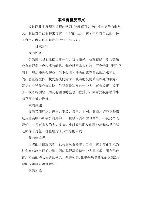 职业价值观范文