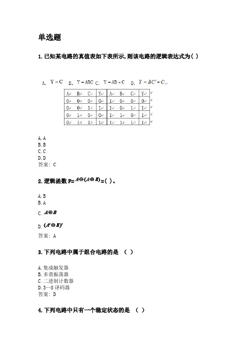 奥鹏福建师范大学21年8月《数字逻辑》网考复习题答案.doc