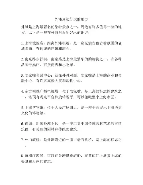 外滩周边好玩的地方