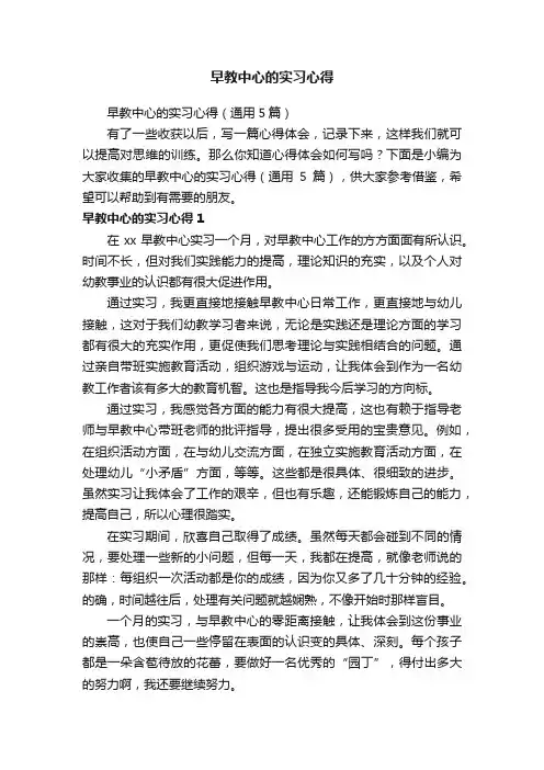早教中心的实习心得