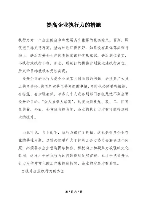 提高企业执行力的措施