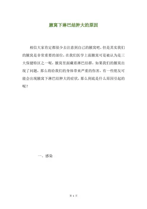 腋窝下淋巴结肿大的原因