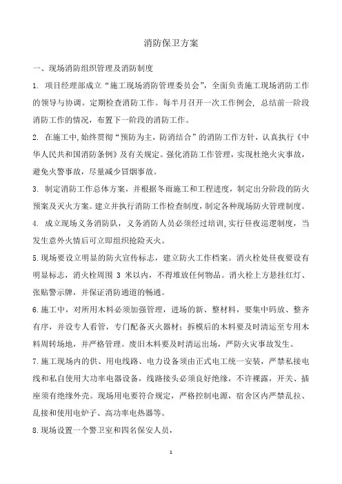 消防保卫方案
