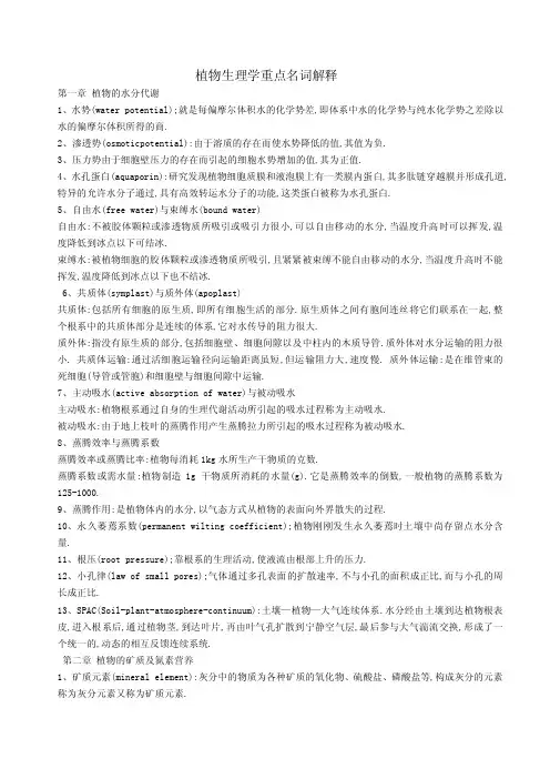 植物生理学名词解释