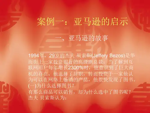 案例一：亚马逊的故事