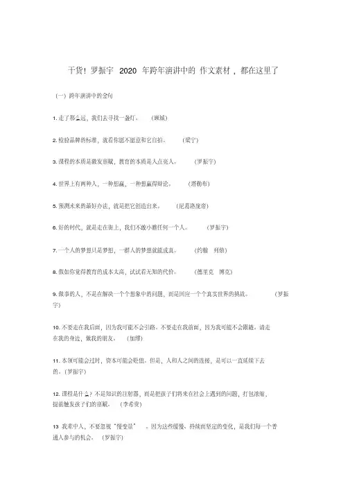 【作文素材】2020年跨年演讲中的高考作文素材