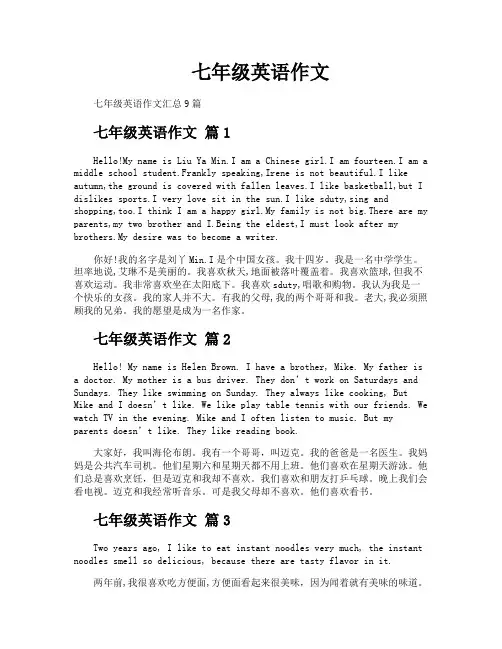 七年级英语作文