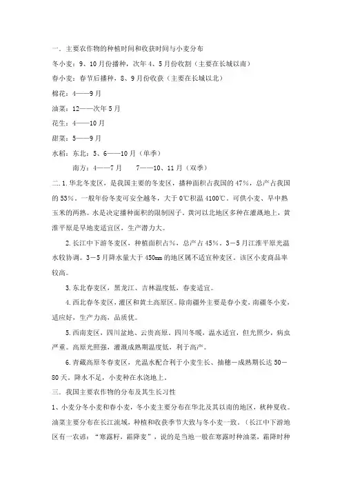 各种农作物的种植时间和收获时间
