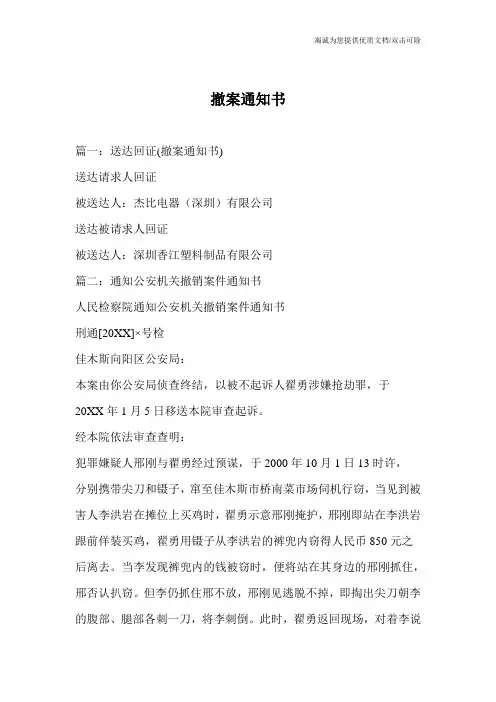 撤案通知书