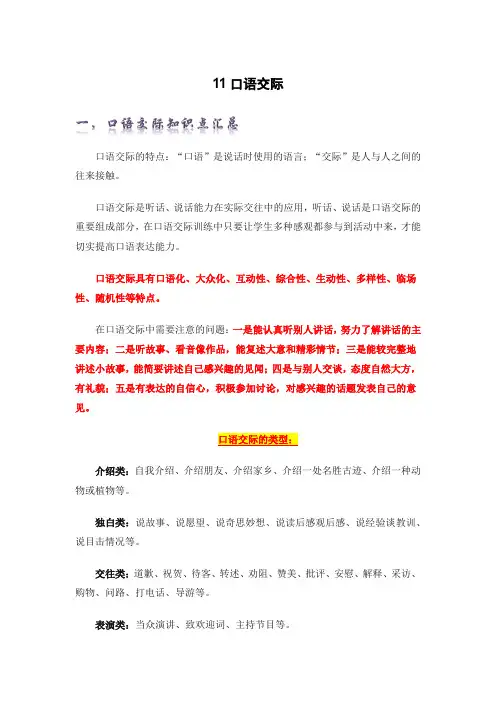 专题11口语交际-2022-2023学年五年级语文上册期末复习知识点精讲精练(部编版)