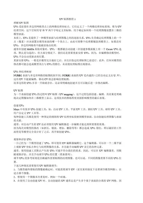 3dmaxe_UV贴图教程1
