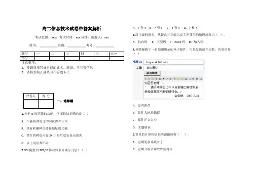 高二信息技术试卷带答案解析
