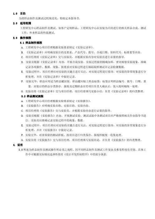 样品制作及测试规程