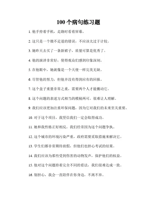 100个病句练习题