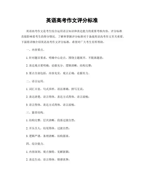 英语高考作文评分标准