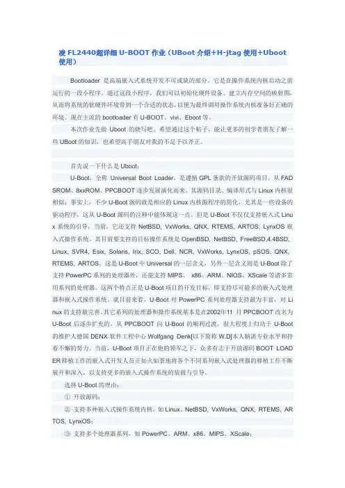 2440超详细U-BOOT(UBoot介绍+H-jtag使用+Uboot使用)