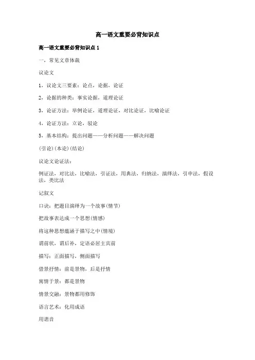 高一语文重要必背知识点
