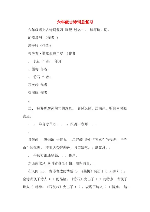 六年级古诗词总复习